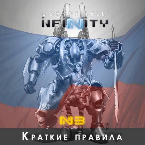 infinity ruso